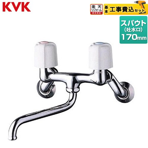 【工事費込セット（商品＋基本工事）】 [KM13N2] 壁付 2ハンドル混合栓シリーズ KVK キッチン水栓 ツーホールタイプ 【リフォーム認定商品】