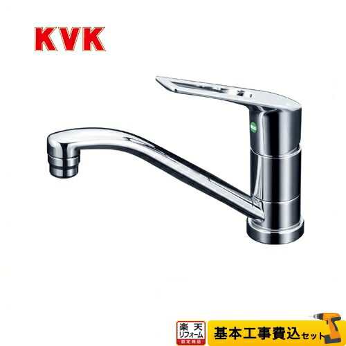 【リフォーム認定商品】【工事費込セット（商品＋基本工事）】[KM5011TR2EC] KVK キッチン水栓 シングルレバー式混合栓 流し台用｜住宅設備専門　ジャストリフォーム