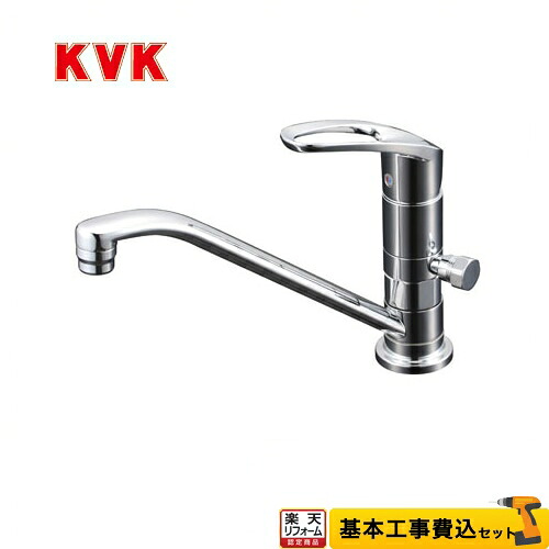 【リフォーム認定商品】【工事費込セット（商品＋基本工事）】[KM5011UTTN] KVK キッチン水栓 シングルレバー式混合栓 流し台用