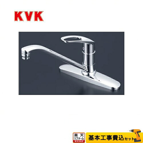 【リフォーム認定商品】【工事費込セット（商品＋基本工事）】[KM5091T] KVK キッチン水栓 シングルレバー式混合栓 流し台用｜住宅設備専門　ジャストリフォーム