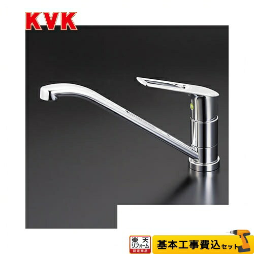 【リフォーム認定商品】【工事費込セット（商品＋基本工事）】[KM5211TEC] KVK キッチン水栓 流し台用シングルレバー式混合栓 ワンホールタイプ eレバー｜住宅設備専門　ジャストリフォーム