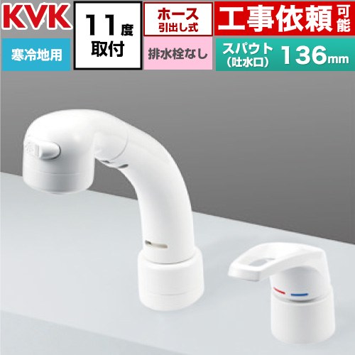 [KM8039ZN] シングル洗髪シャワー雑ぜ合わせる水栓 11°傾斜角度滑りだし手合い KVK 洗面水栓 台付 ツーホール 水抜き栓なし 導管抽き出し手合い 冷ややかさ地用 【貨物輸送無料】