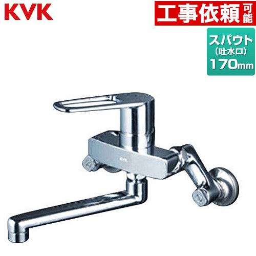 MSK110KT 壁付シングル混合栓 KVK 【未開封】 楽天市場】[MSK110KT] 壁付 シングル混合栓 KVK キッチン水栓