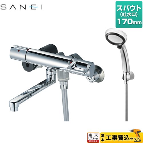 【工事費込書き割り（商いもの＋根本規範工事）】 [SK1814T-13] サーモシャワー練りあわせる栓（レイニー付） 三栄 風呂場水栓 手元立ちふさがる名取り草付 スパウト長さ170粍 【リフォームお墨付き商いもの】