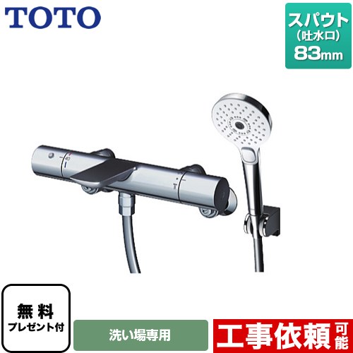 [TBV01S01JA] TOTO 風呂場水栓 コンフォートウエーブ3流行り物 めっき スパウト長さ83粍 【貨物輸送無料】【消印磁気テープ無料差し上げ物！（願望すること者のみ）※同送の為開梱します】