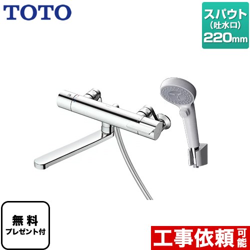 [TBV03407J1] GGつづき物 TOTO 風呂場水栓 コンフォートウエーブクリック 脂 調圧弁 スパウト長さ220粍 【貨物輸送無料】【判子磁気テープ無料差し上げ物！（願望すること者のみ）※同送の為開梱します】