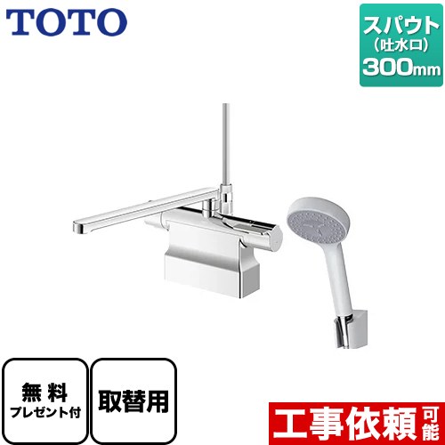[TBV03423J1] GGつづき物 TOTO 風呂場水栓 コンフォートウエーブ1流行り物 脂 スパウト長さ300粍 初っ切り穴φ25±2粍 【貨物輸送無料】【パッキン無料差し上げ物！（願望すること者のみ）】