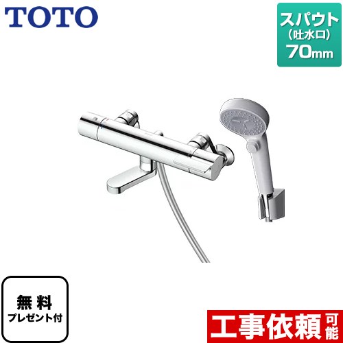 [TBV03446J1] GGつづき物 TOTO 風呂場水栓 コンフォートウエーブクリック 脂 スパウト長さ70粍 【貨物輸送無料】【判子磁気テープ無料差し上げ物！（願望すること者のみ）※同送の為開梱します】