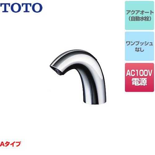 かかるかと TOTO TENA61A 台付サーモ自動水栓 メーカー - www
