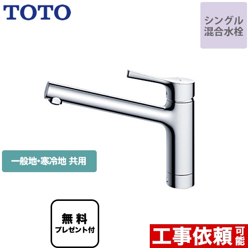 TOTO シングルキッチン水栓TKS05301J 2個セット 楽天市場】[TKS05301J] 【パッキン無料プレゼント！（希望者のみ