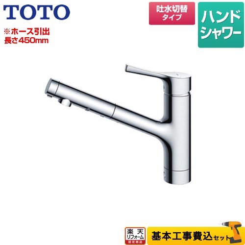 楽天市場】◇【期間限定特価】【 TKS05305JA 】TOTO トートー キッチン