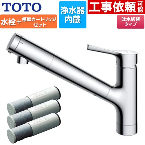 [TKS05307J+TH658-1S] 台付シングル雑ぜ合わせる水栓＋浄水器薬莢（3本入り口・入口）書き割り TOTO 勝手もと水栓 台付 一広座敷 浄水薬莢内蔵 スパウト長さ255粍 原則として地用 【貨物輸送無料】