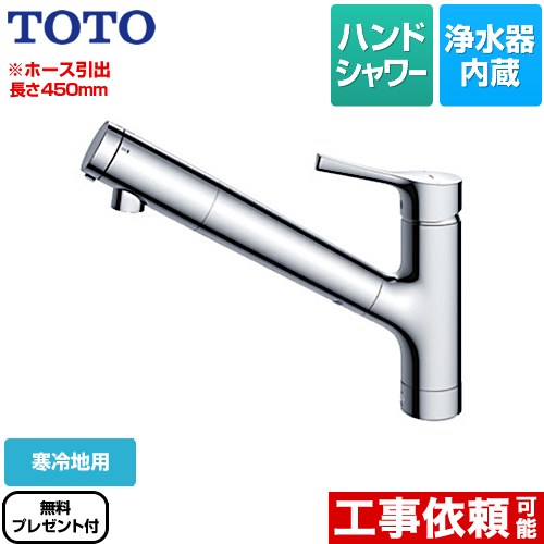 楽天市場】[TKS05308ZA] TOTO 浄水器兼用混合水栓 ハンド