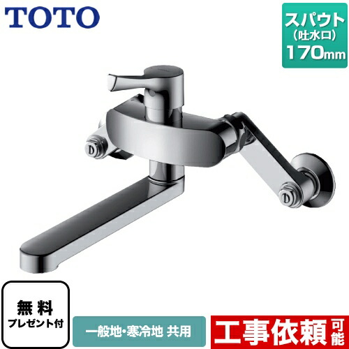 楽天市場】[在庫あり] TOTO キッチン用水栓金具 TKS05312J GG