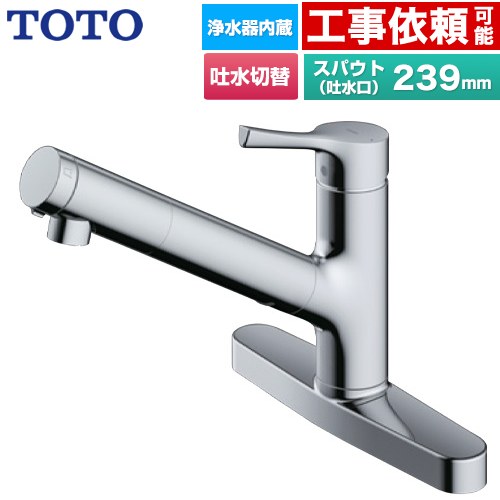 [TKS05322J] GGつづき物 TOTO 勝手もと水栓 台付シングル練りあわせる水栓 浄水薬莢内蔵 吐水切り替え印字機 取り付き心々：203±2粍 原則として地用 金属元素手持ち部分 浄水薬莢(判定基準印字機)属する 【貨物輸送無料】