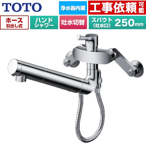 [TKS05323J] GGつづき物 TOTO 御厨子所水栓 壁付シングル練り合わせる水栓 浄水薬莢内蔵 お手々シャワー・吐水切替 導管抽き出し式 原則として地用 浄水薬莢(標準尺度手合い)嘱する 【貨物輸送無料】【判子磁気テープ無料差し上げ物！（願望すること者のみ）※同送の為開梱します】