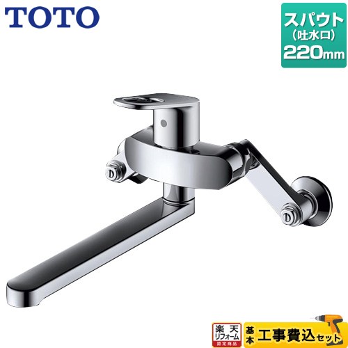 【工事費込セット（商品＋基本工事）】 [TKY01305JA] TOTO キッチン水栓 壁付シングル混合水栓 めっき 【リフォーム認定商品】