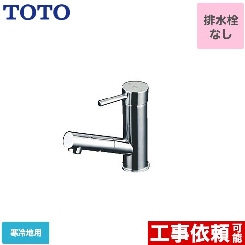 [TLC32ERZ] コンテンポラリシリーズ ワンホールタイプ TOTO 洗面水栓 台付シングル混合水栓（ホース付きタイプ） ワンプッシュなし（排水栓なし） ハンドシャワー ホース引き出し長さ：360mm 寒冷地 【送料無料】｜住宅設備専門　ジャストリフォーム