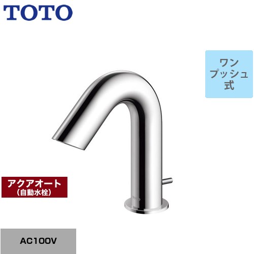 [TLE28SA2A] アクアオート TOTO 洗面水栓 台付自動水栓 ワンホールタイプ ワンプッシュ式 一般地 【送料無料】【工事対応不可】 57,981円