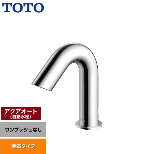 [TLE28SS2W] アクアオート TOTO 洗面水栓 台付自動水栓 ワンホールタイプ ワンプッシュなし（排水栓なし） 一般地 【送料無料】【工事対応不可】