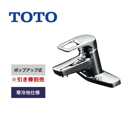 [TLHG30AEZ] TOTO 洗面水栓 台付き添い人2穴手合い ツーホールタイプ 取り替え用 台付シングル練り合わせる水栓 スパウト長さ120粍 エコシングル水栓 取替用 冷ややかさ地 ポップアップ式 【貨物輸送無料】