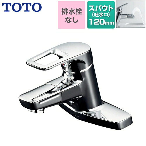 [TLHG30DQES] TOTO 洗面水栓 Hi－Gシリーズ ツーホールタイプ 台付シングル混合水栓 スパウト長さ120mm 吐水口回転 一般地用 ワンプッシュなし（排水栓なし） メタル 【送料無料】