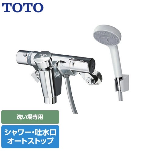 [TMF49BY1] 身寄り、ニューファミリー続きもの TOTO 風呂場水栓 コンフォートウエーブ1流行り物 脂 シャワー側オート立ちふさがる 吐水口側オート立ちふさがる 【貨物輸送無料】