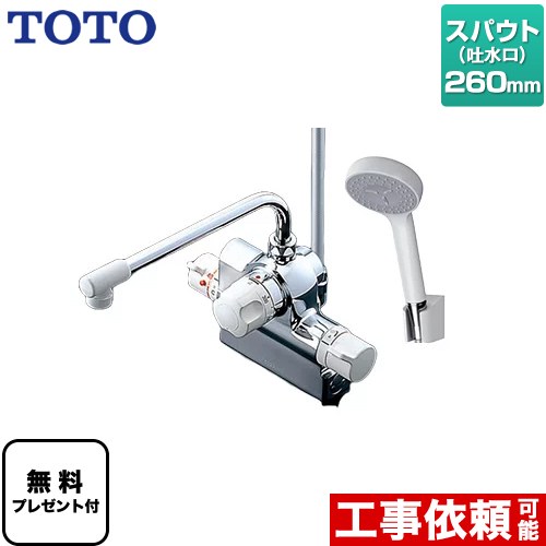 [TMJ48Y1] 楽しいこと、ニュージョイシリーズ TOTO 風呂場水栓 コンフォートウエーブ1流行り物 脂 スパウト長さ260粍 【貨物輸送無料】【パッキン無料差し上げ物！（願望すること者のみ）】