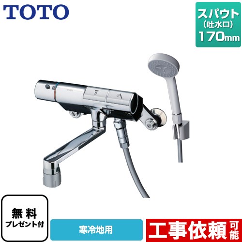 [TMN40TY1Z] ニューウェーブシリーズ TOTO 風呂場水栓 コンフォートウエーブ1流行り物 脂 スパウト長さ170粍 冷ややかさ地用 【貨物輸送無料】【消印磁気テープ無料差し上げ物！（願望すること者のみ）※同送の為開梱します】