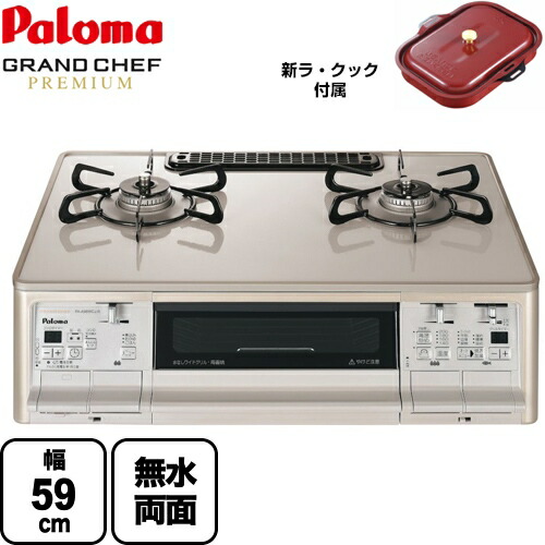 専門店では PA-A96WCJ-R-LPG パロマ ガステーブル 幅59cm グランド