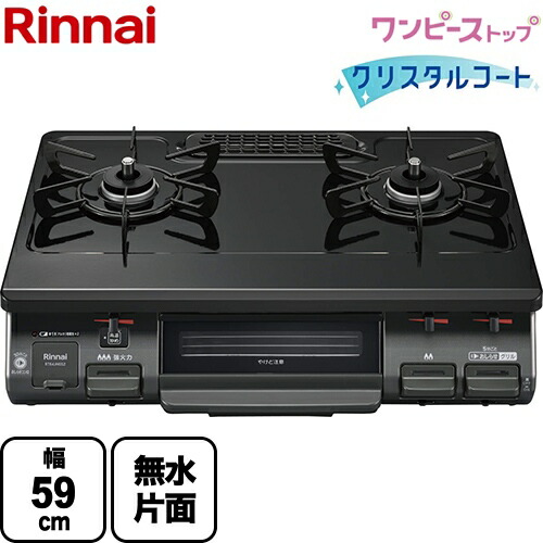 [RT64JH6S2-GL-13A] リンナイ ガステーブル グリル付ガステーブル ワンピーストップ クリスタルコート天板 トップ ：ブラック 【送料無料】【都市ガス　大バーナー左】｜住宅設備専門　ジャストリフォーム