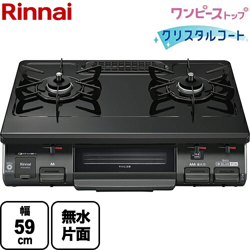 [RT64JH6S2-GR-13A] リンナイ ガステーブル グリル付ガステーブル ワンピーストップ クリスタルコート天板 トップ ：ブラック 【送料無料】【都市ガス　大バーナー右】｜住宅設備専門　ジャストリフォーム