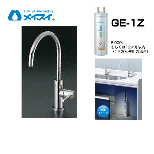 楽天市場】【送料無料】[Ge-1Z-FA4C] 浄水器 メイスイ