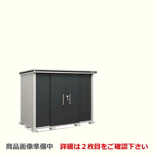 [LMD-2915H] ヨドコウ 屋根裏部屋 ヨド屋根裏部屋 エルモ 大屋根印字機：背高H印字機 耐荷重印字機：原則として型 扉印字機：五分五分戸 室外 納める庫 室外納める 庭 その儀おき 中型 大型 【貨物輸送無料】【大型掛け目品につき人並み外れた送りとどける】【代引不可】【法人名至要たる】【人間宅様送りとどける不可】