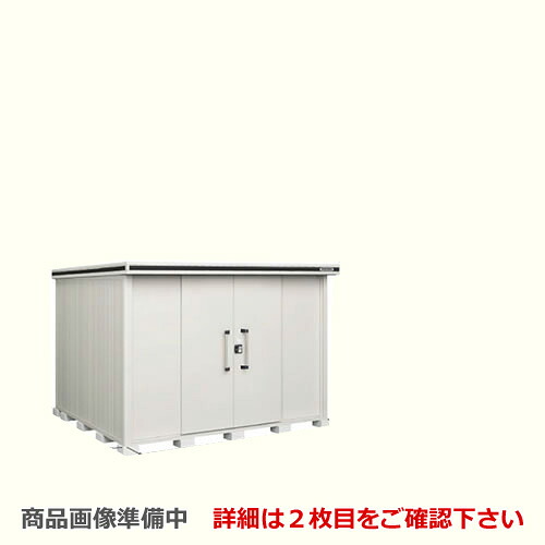 [LMD-2925] ヨドコウ 物置 ヨド物置 エルモ 屋根タイプ：標準高タイプ 耐荷重タイプ：一般型 扉タイプ：引き分け戸 屋外 収納庫 屋外収納 庭 ものおき 中型 大型 【送料無料】【大型重量品につき特別配送】【代引不可】【法人名必須】【個人宅様配送不可】