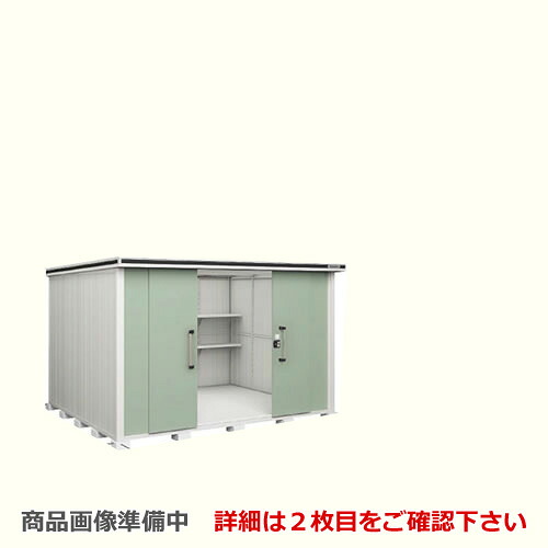 [LMD-3629H] ヨドコウ 物置 ヨド物置 エルモ 屋根タイプ：背高Hタイプ 耐荷重タイプ：一般型 扉タイプ：引き分け戸 屋外収納 【送料無料】【大型重量品につき特別配送】【配送のみ※設置対応不可】【代引不可】【法人名必須】【個人宅様配送不可】