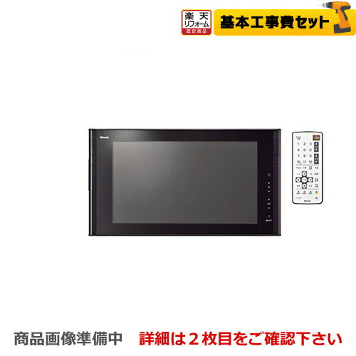 楽天市場】リンナイ 浴室テレビ 16V型浴室テレビ 地デジ BS 110