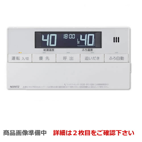 楽天市場】[RC-D101SE-H-FCN] ノーリツ 給湯リモコン 浴室内配線