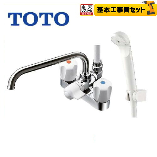 【リフォーム認定商品】【工事費込セット】[TMS26C-KJ]TOTO 浴室水栓 浴室シャワー水栓 2ハンドルシャワー水栓 スプレー（節水）シャワー 台付きタイプ 混合水栓 蛇口 浴室用 デッキタイプ 心々（取付寸法）＝120mm【在庫なし時後継品での出荷対応】｜住宅設備専門　ジャストリフォーム