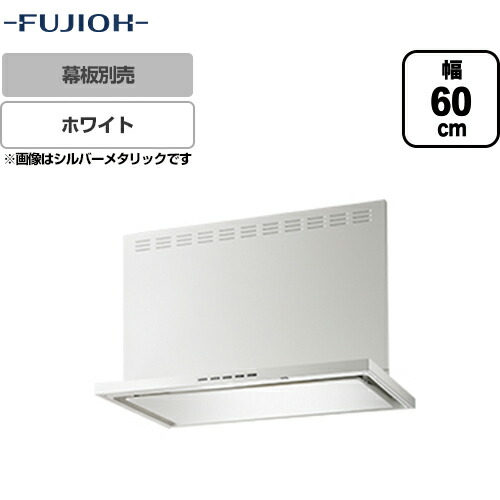 43359円 春夏新作モデル SERL-EC-601W 富士工業 レンジフード ecoフード シロッコファン 間口600mm リモコン別売 前幕板別売 ホワイト 換気扇 台所