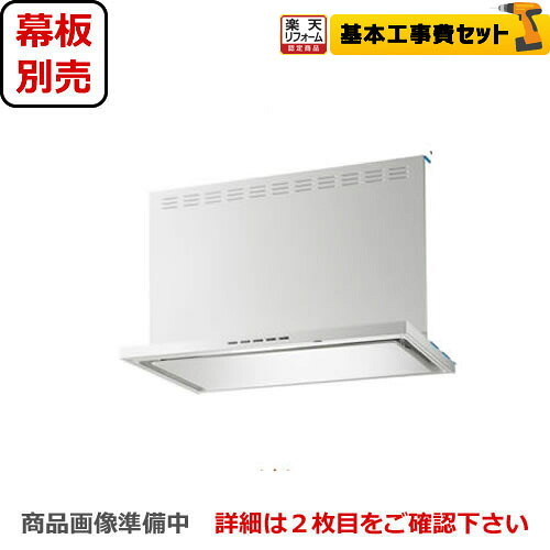 【リフォーム認定商品】【工事費込セット（商品＋基本工事）】[SERL-EC-901SI] 富士工業 レンジフード ecoフード シロッコファン 間口900mm リモコン別売 前幕板別売 シルバーメタリック 【送料無料】