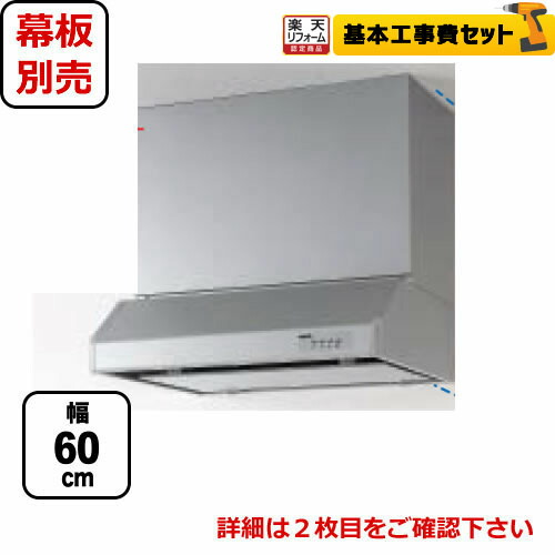 RH-60HDSE-L クリナップ レンジフード 梁のある空間や角ダクト穴など 台所 RH-60HDSE-L クリナップ レンジフード 梁のある空間や角ダクト穴など 台所