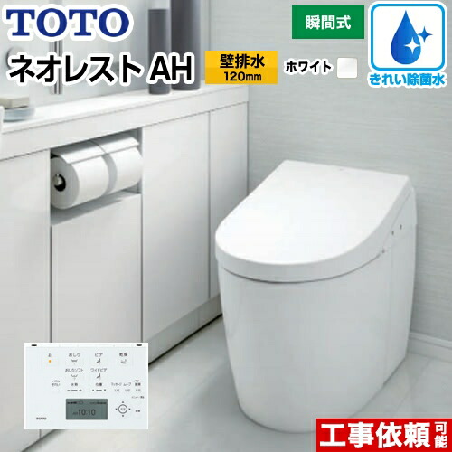 Toto リモコン 便器 トイレ タンクレストイレ 壁排水 Ces97pr Nw1 壁排水 送料無料 ジャストリフォーム無料３年保証付き 機種 Ah1 Ces97pr Nw1 トイレ 隠蔽給水 住宅設備専門 排水心1mm ホワイト リモコン ネオレストハイブリッドシリーズahタイプ