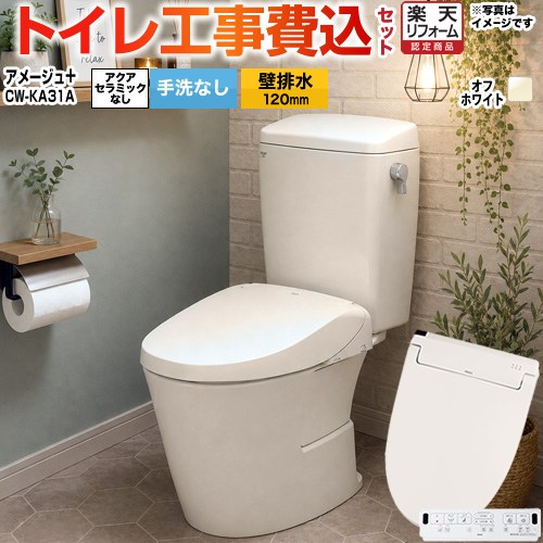 【工事費込セット（商品＋基本工事）】 [BC-Z30P--DT-Z350-BN8+CW-KA31-BN8] アメージュ便器 LIXIL トイレ 壁排水120mm 床上排水 手洗なし オフホワイト 壁リモコン付属 【リフォーム認定商品】