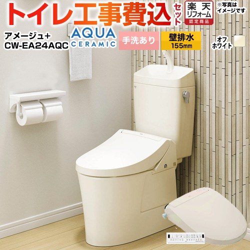 【工事費込仕掛ける（商いもの＋根本原理工事）】 [YBC-Z30PM--YDT-Z380PM-BN8+CW-EA24AQC-BN8] アメージュ幼児用便器 LIXIL 室内用便器 壁水抜き155粍 床上げ水抜き 室内用便器あり 象牙色 壁遠隔操作嘱する 【リフォーム御墨付き商いもの】