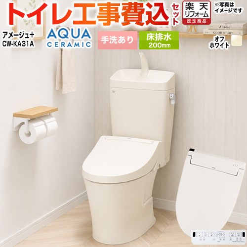 【工事費込セット（商品＋基本工事）】 [YBC-Z30S--YDT-Z380-BN8+CW-KA31-BN8] アメージュ便器 LIXIL トイレ 床排水200mm 手洗あり オフホワイト 壁リモコン付属 【リフォーム認定商品】
