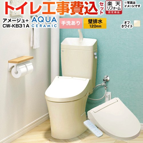 【工事費込セット（商品＋基本工事）】 [YBC-Z30P--YDT-Z380-BN8+CW-KB31A-BN8] アメージュ便器 LIXIL トイレ 壁排水120mm 床上排水 手洗あり オフホワイト 【リフォーム認定商品】工事費込み