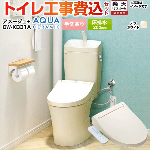 【工事費込セット（商品＋基本工事）】 [YBC-Z30S--YDT-Z380-BN8+CW-KB31A-BN8] アメージュ便器 LIXIL トイレ 床排水200mm 手洗あり オフホワイト 【リフォーム認定商品】工事費込み