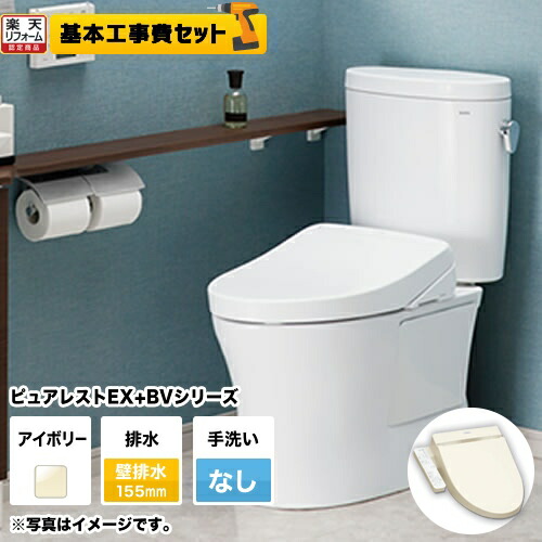 【リフォーム認定商品】【工事費込セット（商品＋基本工事）】[CS325BPR--SH334BA-SC1+TCF2222E-SC1] TOTO トイレ ピュアレストEX 壁排水155mm 手洗なし BVシリーズ　オート脱臭 貯湯式 組み合わせ便器 パステルアイボリー 【送料無料】