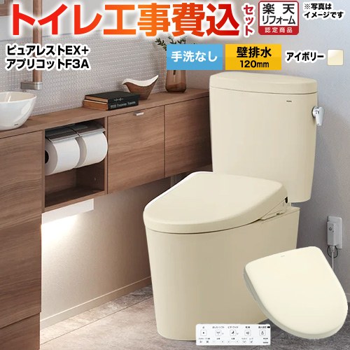 【工事費込セット（商品＋基本工事）】 [CS400BP-SC1-SH400BA-SC1+TCF4734AK-SC1] ピュアレストEX TOTO トイレ 壁排水120mm 手洗なし パステルアイボリー 壁リモコン付属 【リフォーム認定商品】